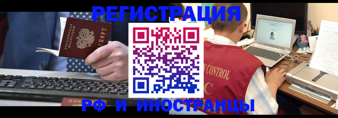 прописка для работы в Урайе