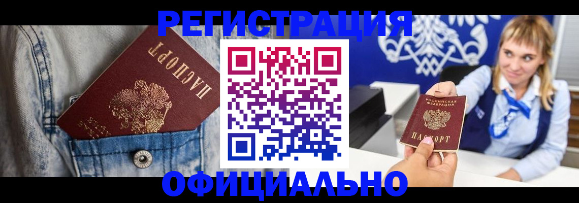 прописка 2025 в Урайе