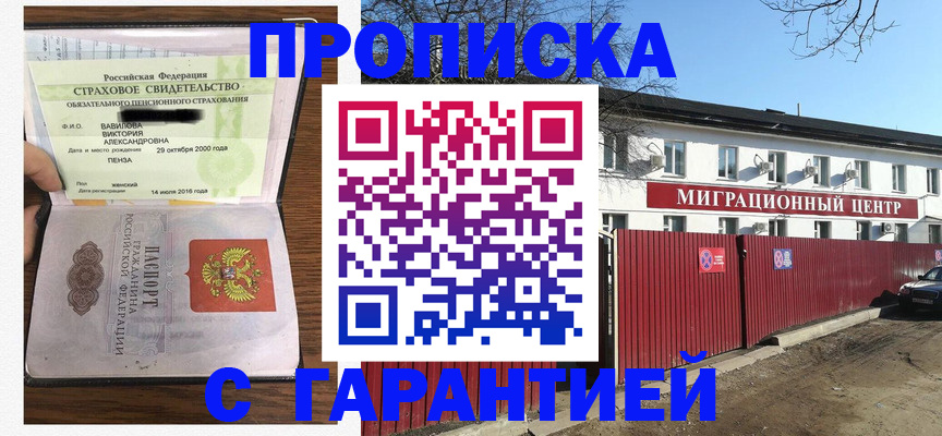 временная прописка в Урайе