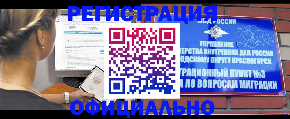 прописка законно в Урайе