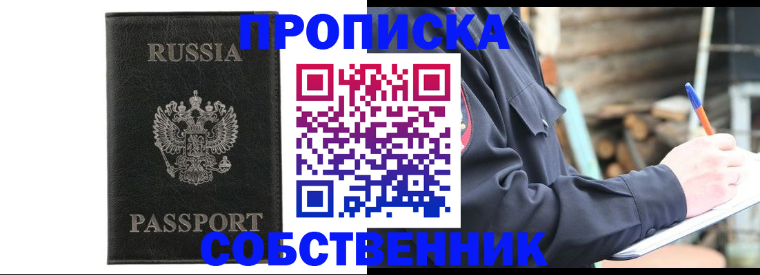 прописка штамп в Урайе