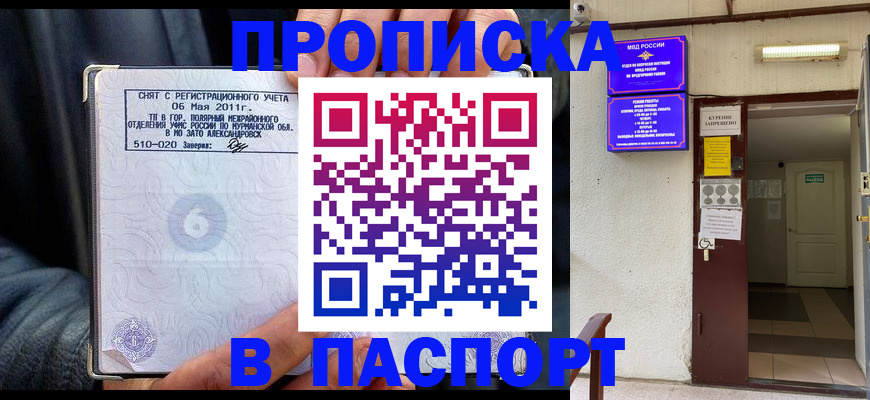 временная регистрация для школы в Урайе