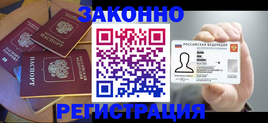 прописка для кредита в Урайе